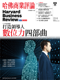 2017年4月號-打造領導人數位力四部曲