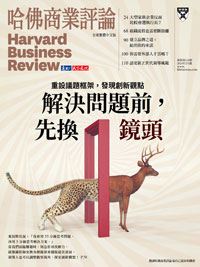 2024年2月號-解決問題前，先換鏡頭