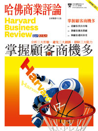 行銷策略力專刊《掌握顧客商機多》