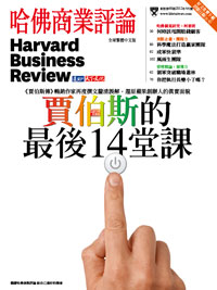 2012年4月號-賈伯斯的最後14堂課