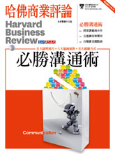 實戰經典系列《必勝溝通術》