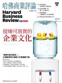 2024年7月號-提煉可落實的企業文化