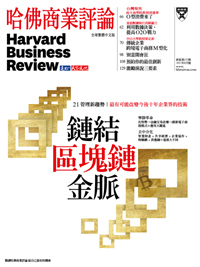 2017年8月號-鏈結區塊鏈金脈