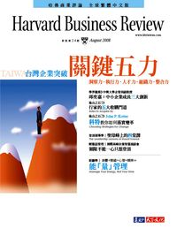 2008年8月號-台灣企業突破關鍵五力