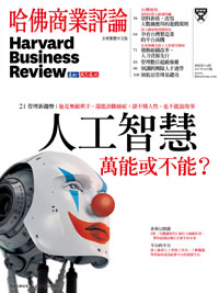 2017年10月號-人工智慧，萬能或不能？