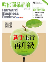 新手主管再升級