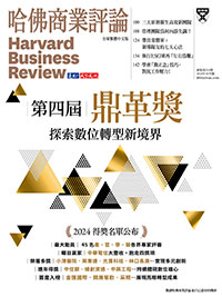 2024年10月號-第四屆鼎革獎—探索數位轉型新境界