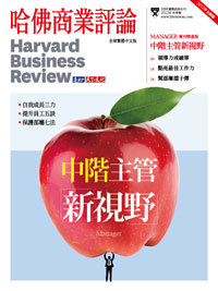 中階主管新視野