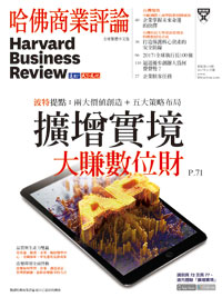 2017年11月號-擴增實境：大賺數位財