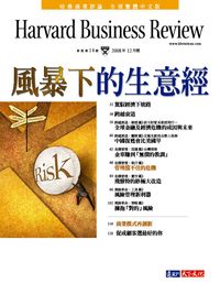 2008年12月號-風暴下的生意經