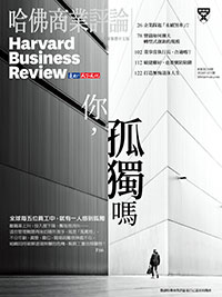2024年11月號-你，孤獨嗎？