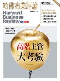高階主管大考驗