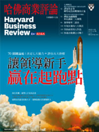 2017年12月號-讓領導新手贏在起跑點