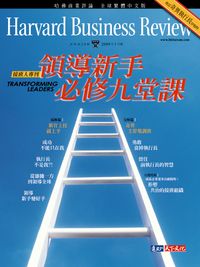 2009年1月號-領導新手必修九堂課