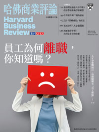 2024年12月號-員工為何離職，你知道嗎？