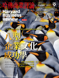 2018年1月號-八型企業文化成功學