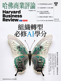 組織轉型必修AI學分