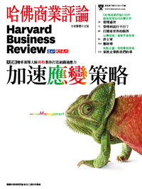 2012年11月號-加速應變策略