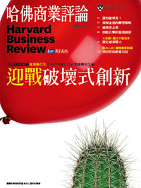 2012年12月號-迎戰破壞式創新