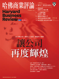 2018年2月號-讓公司再度輝煌