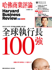 2013年1月號-全球執行長100強
