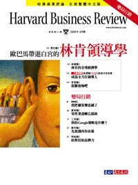 2009年4月號-歐巴馬帶進白宮的林肯領導學