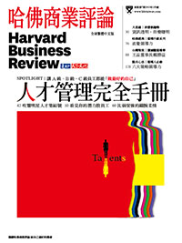 2013年2月號-人才管理完全手冊