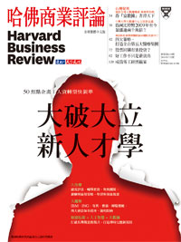 2018年3月號-大破大立新人才學