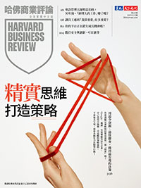 2025年5月號-精實思維打造策略