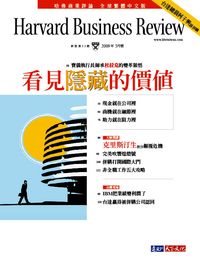 2009年5月號-看見隱藏的價值
