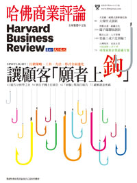 2013年3月號-讓顧客「願者上鉤」