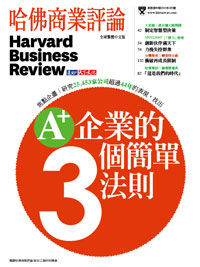 2013年4月號-A+企業的3個簡單法則