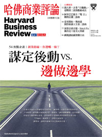 2018年5月號-謀定後動vs.邊做邊學
