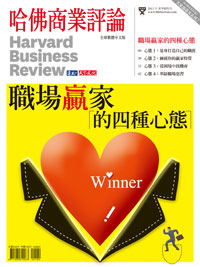 名家部落客系列《職場贏家的四種心態》