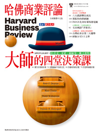 2013年8月號-大師的四堂決策課