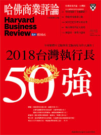 2018年9月號-2018台灣執行長50強