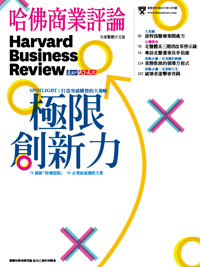 2013年10月號-極限創新力