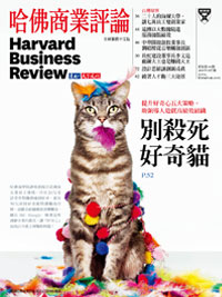 2018年10月號-別殺死好奇貓