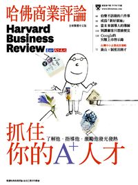 2010年5月號-抓住你的A+人才