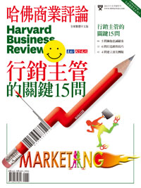 名家部落客系列《行銷主管的關鍵15問》