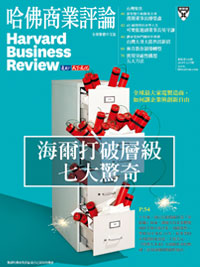 2018年12月號-海爾打破層級七大驚奇