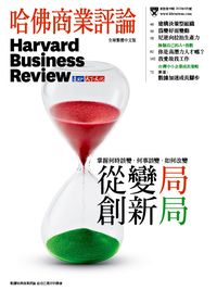 2010年6月號-從變局創新局