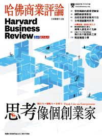 2010年9月號-思考像個創業家