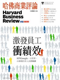 2010年10月號-激發員工衝績效