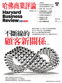 2019年5月號-不斷線的顧客新關係