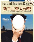 新手主管大作戰