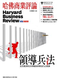 2010年11月號-領導兵法