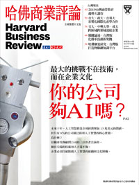 2019年7月號-你的公司夠AI嗎？
