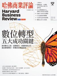 2019年8月號-數位轉型五大成功關鍵