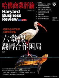 2019年12月號-六堂課翻轉合作困局